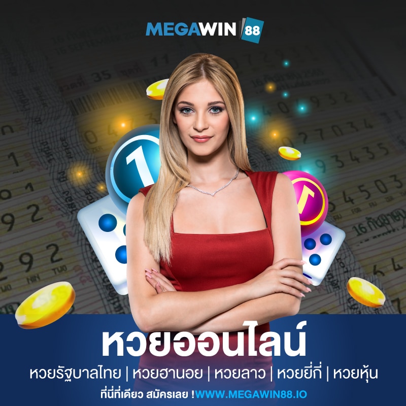 ล็อตโต้