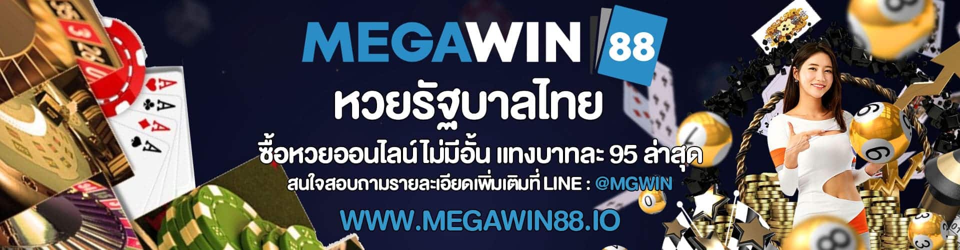 หวยรัฐบาลไทย